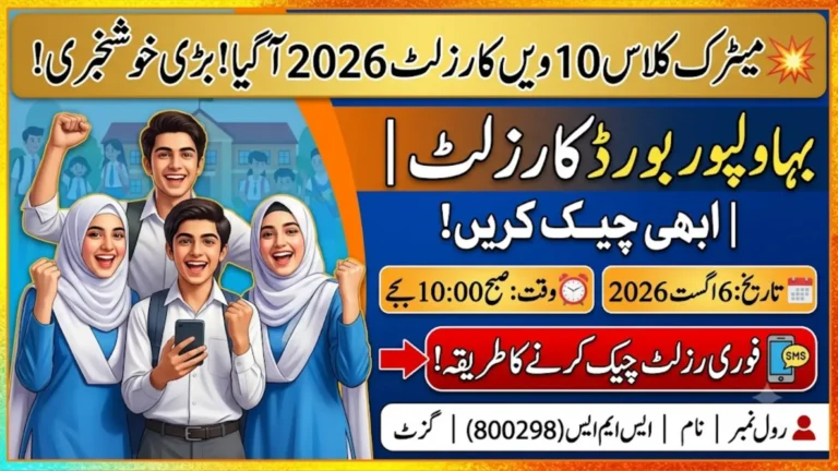 Bahawalpur Board 10th Class Result 2026 Roll Number & Name Check